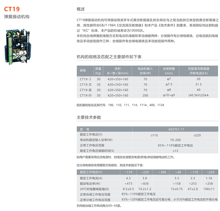 人民電器 CT19型彈簧操動機構(gòu)