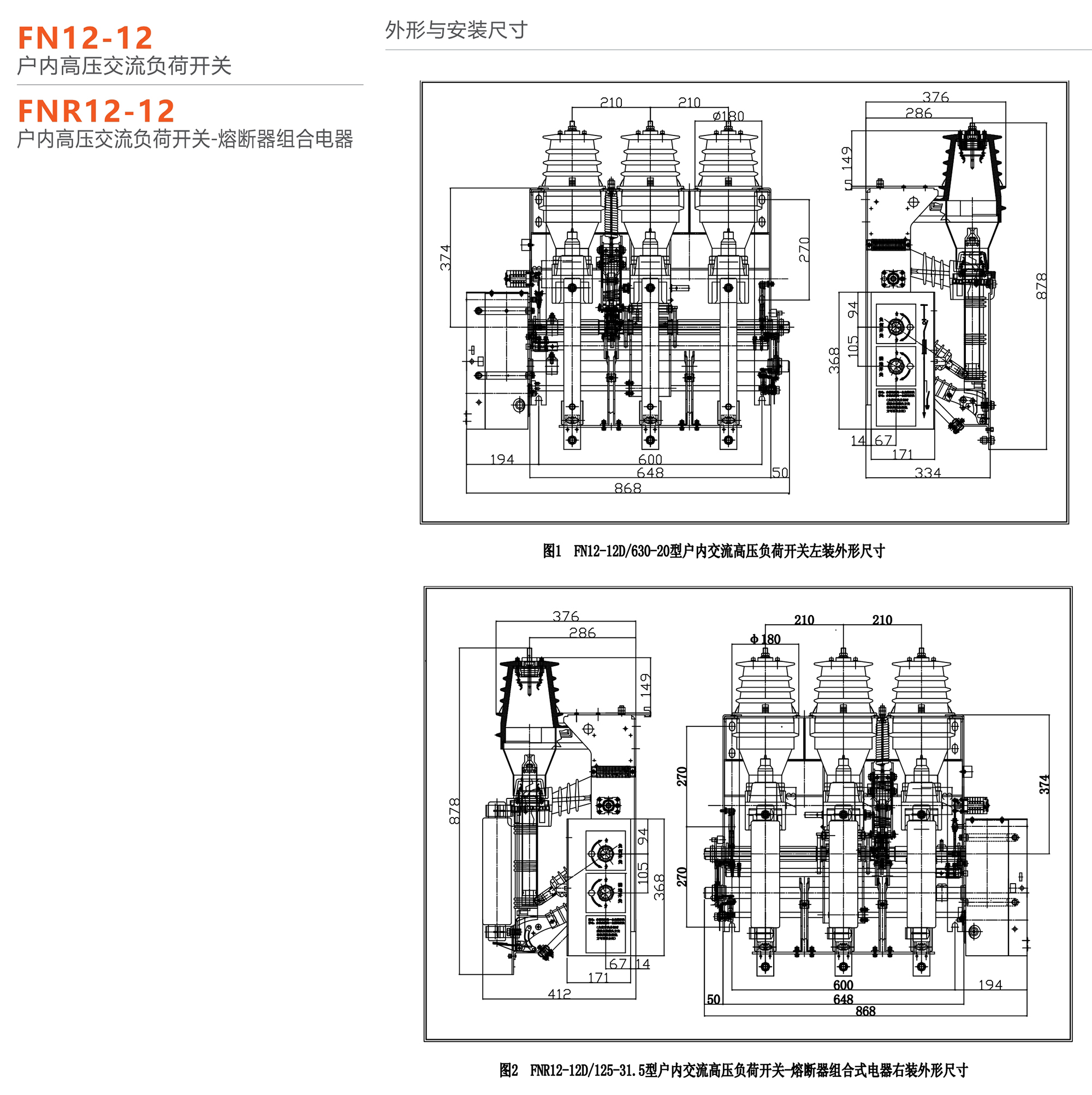 人民電器 FN12-12型戶內(nèi)高壓交流負(fù)荷開關(guān)