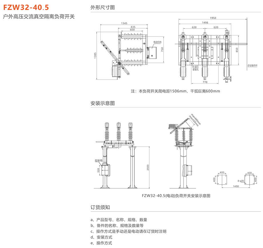 人民電器 FZW32-40.5戶外高壓交流真空隔離負(fù)荷開關(guān)
