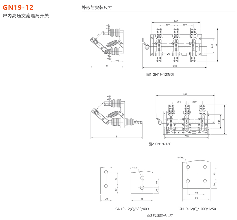 人民電器 GN19-12(C)型戶內(nèi)高壓交流隔離開(kāi)關(guān)