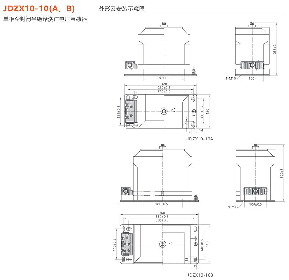 人民電器 JDZX10-10(A、B)單相全封閉半絕緣澆注電壓互感器