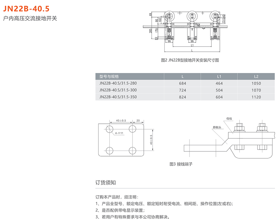人民電器 JN22B-40.5型戶內(nèi)高壓交流接地開(kāi)關(guān)