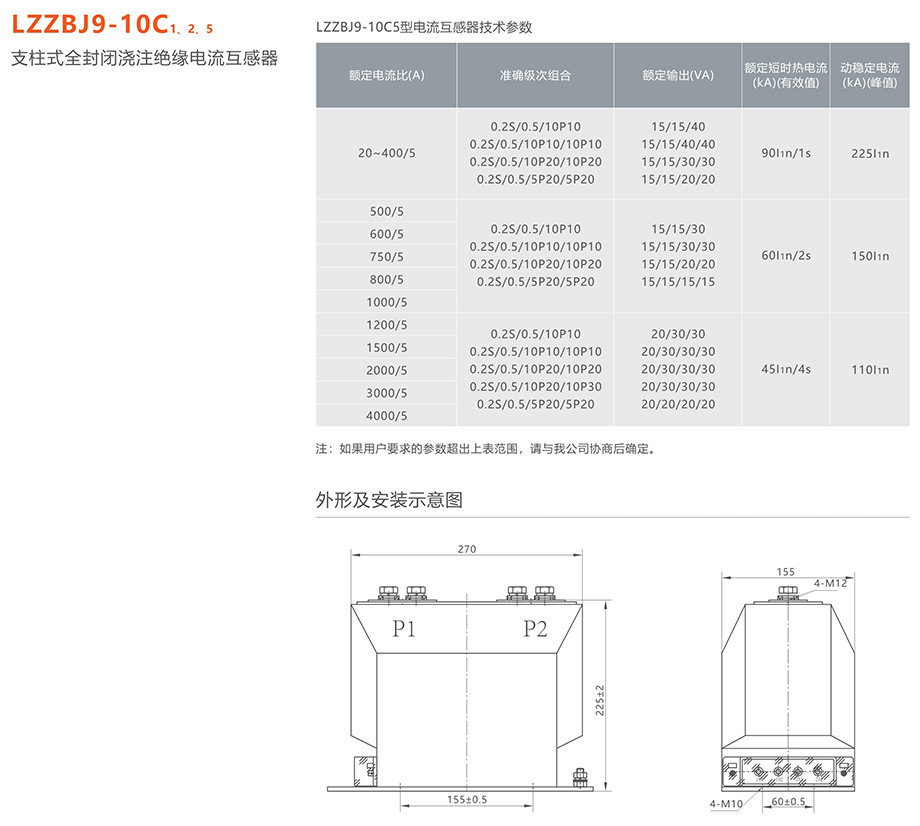 人民電器 LZZBJ9-10C 1、2、5 支柱式全封閉澆注絕緣電流互感器