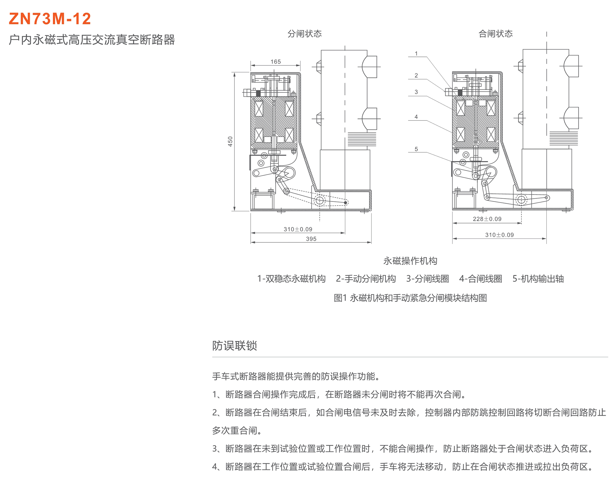 人民電器 ZN73M-12戶內(nèi)永磁式高壓交流真空斷路器