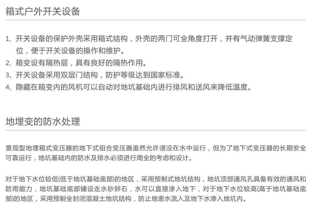 人民電器ZGS11系列景觀型地埋箱式變壓器 