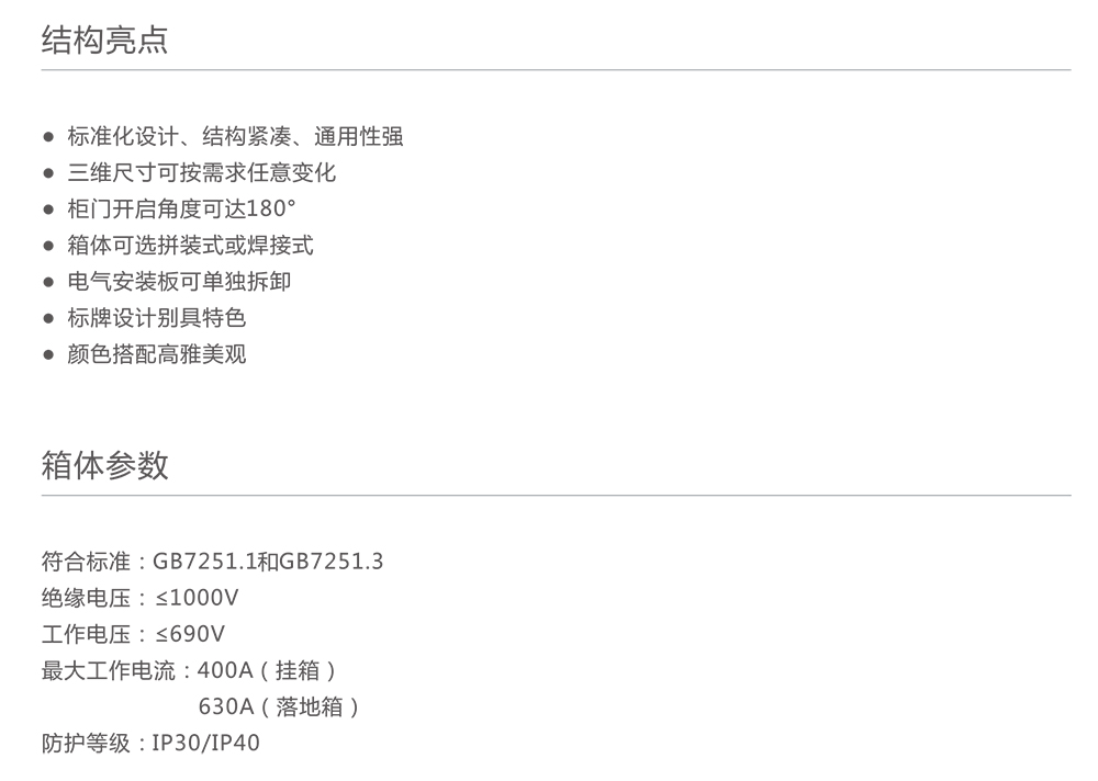 人民電器MNS-E系列低壓動力配電及控制箱 