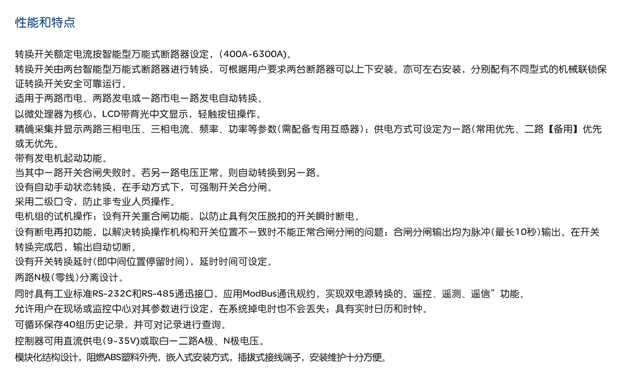 人民電器RDWQ2智能型框架式斷路器雙電源自動轉(zhuǎn)換開關(guān) 