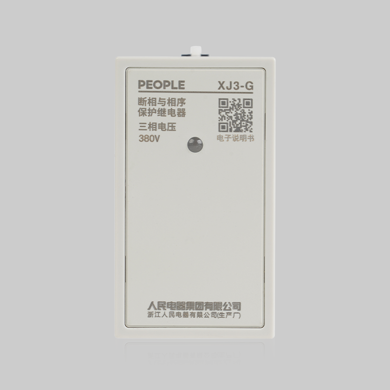 人民電器，人民電器集團(tuán)，人民電器集團(tuán)有限公司，中國人民電器，XJ系列斷相與相序保護(hù)繼電器
