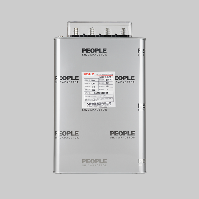 人民電器，人民電器集團(tuán)，人民電器集團(tuán)有限公司，中國人民電器，BSMJ分相補(bǔ)償并聯(lián)電容器