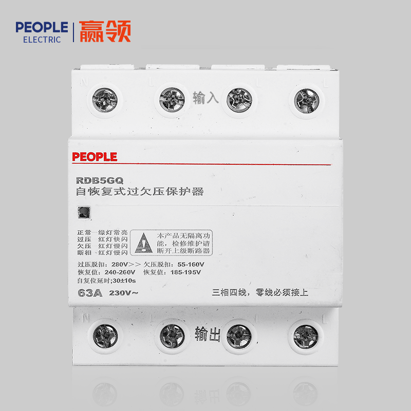 人民電器，人民電器集團，人民電器集團有限公司，中國人民電器，RDB5GQ系列自恢復式過欠壓保護器