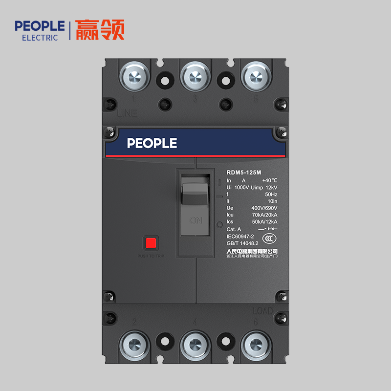 人民電器，人民電器集團，人民電器集團有限公司，中國人民電器，RDM5系列塑料外殼式斷路器