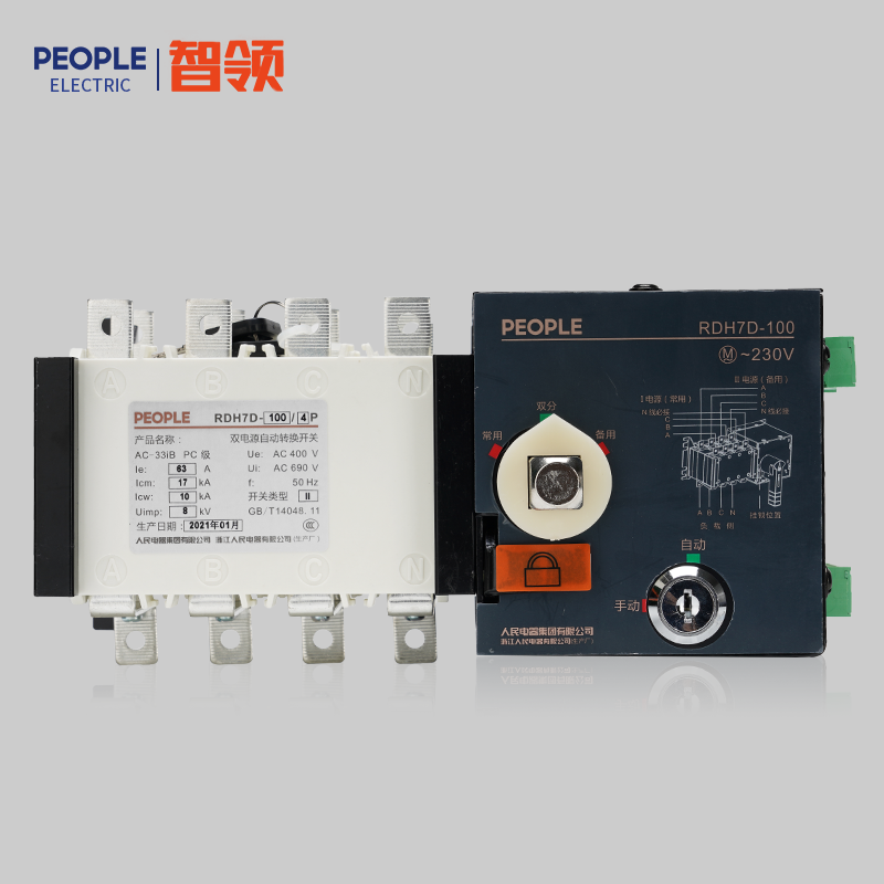 人民電器，人民電器集團(tuán)，人民電器集團(tuán)有限公司，中國(guó)人民電器，RDH7D系列雙電源自動(dòng)轉(zhuǎn)換開(kāi)關(guān)