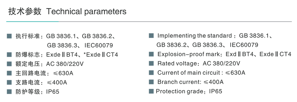 人民電器BSG系列防爆配電柜(ⅡB、ⅡC) 