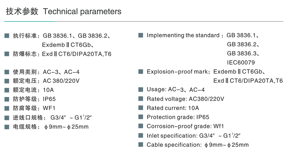 人民電器BXK系列防爆控制箱（ⅡC） 