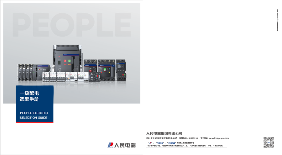 一級(jí)配電選型手冊(cè)