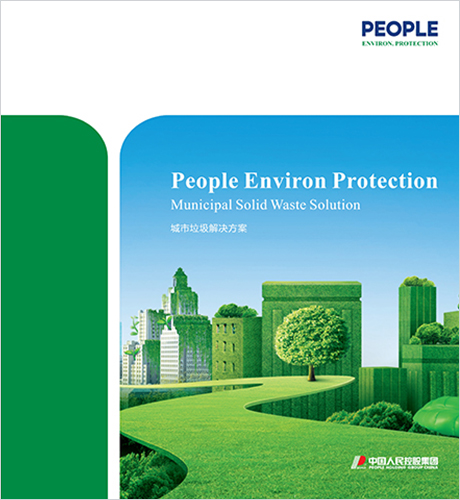 人民電器，人民電器集團(tuán)，人民電器集團(tuán)有限公司，中國人民電器，城市垃圾解決方案