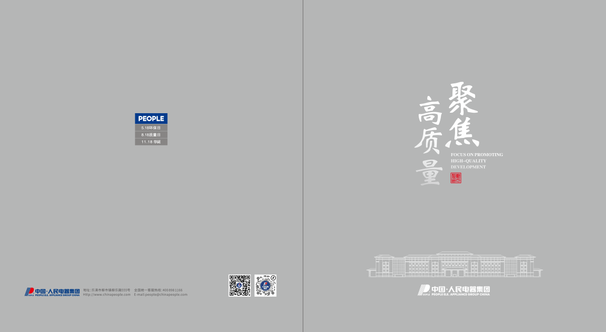 人民電器集團(tuán)