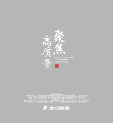 人民電器，人民電器集團，人民電器集團有限公司，中國人民電器，人民電器集團