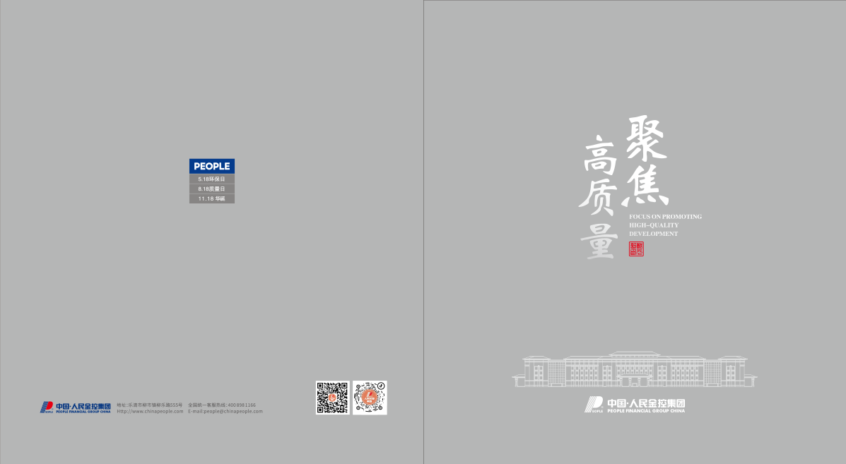 人民電器集團(tuán)