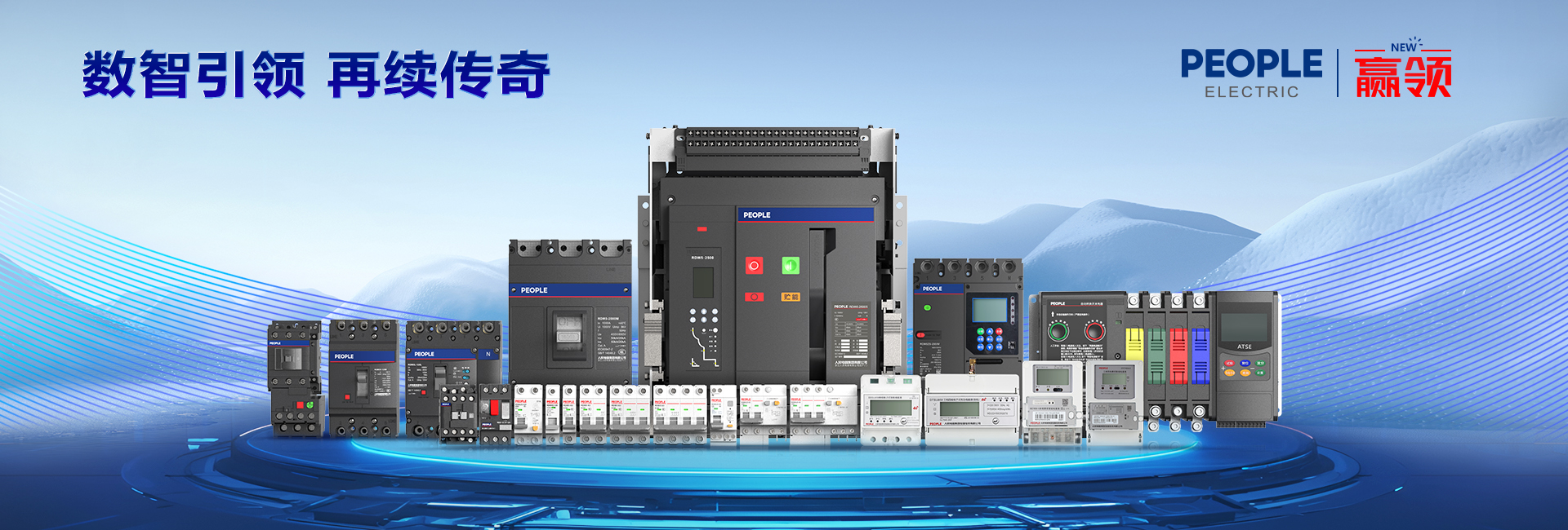 新贏(yíng)領(lǐng)系列