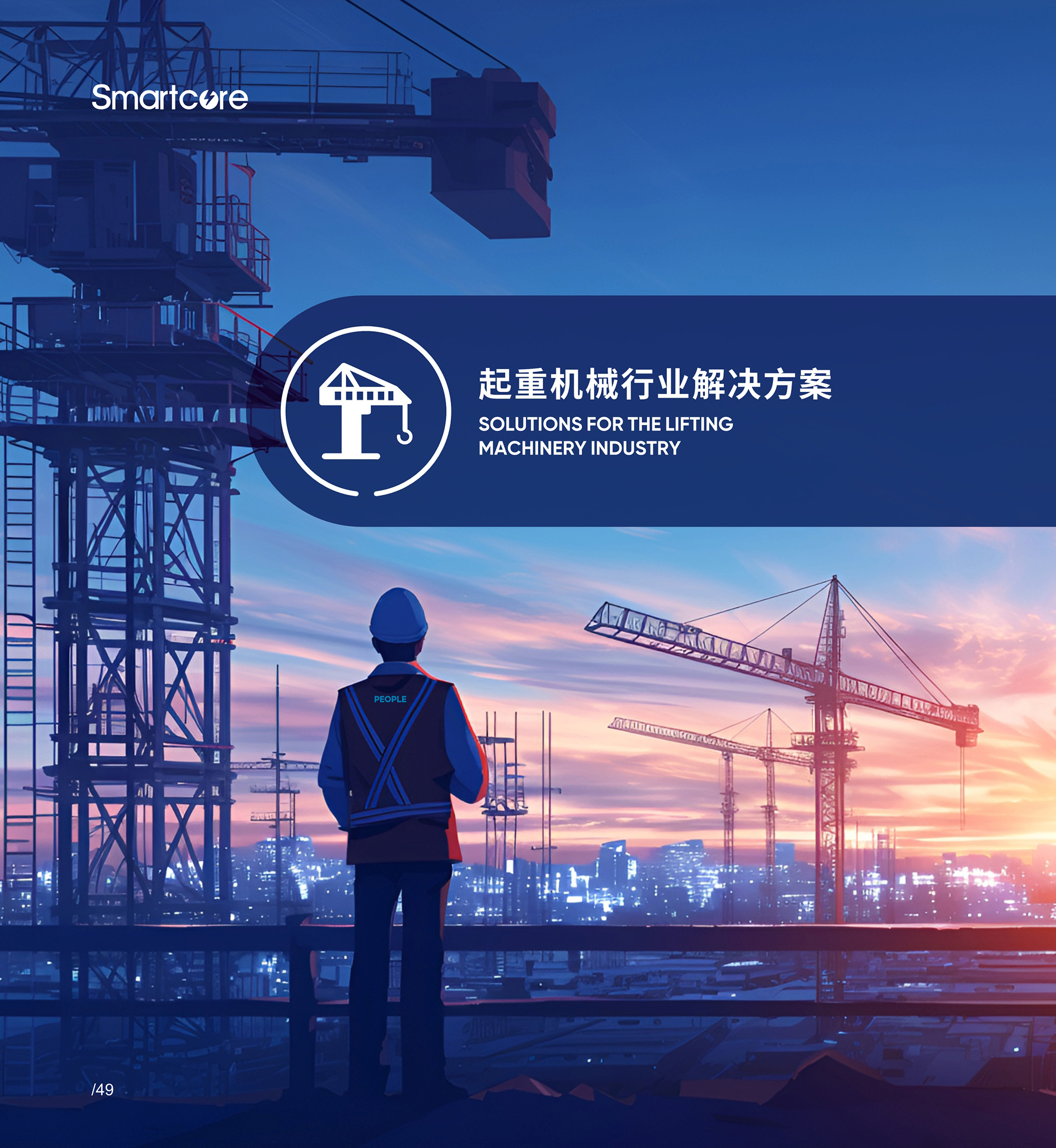 人民電器集團(tuán)解決方案