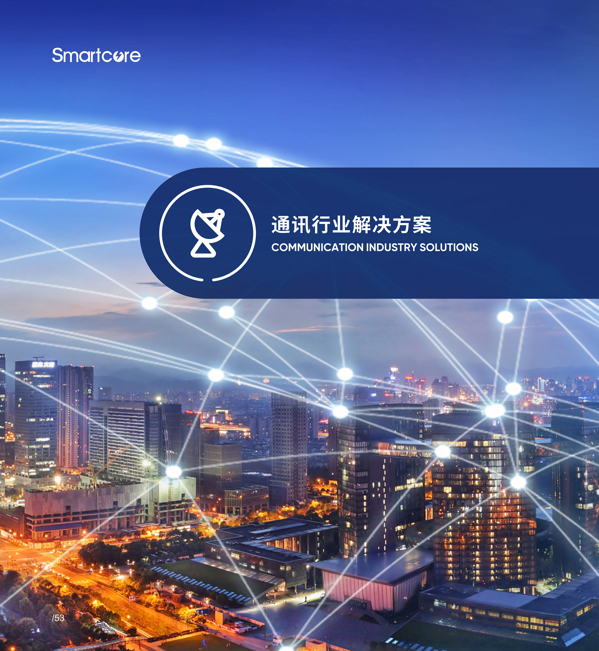 人民電器集團解決方案