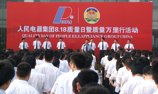 人民電器,人民電器集團(tuán),中國(guó)人民電器集團(tuán)1009081801.JPG