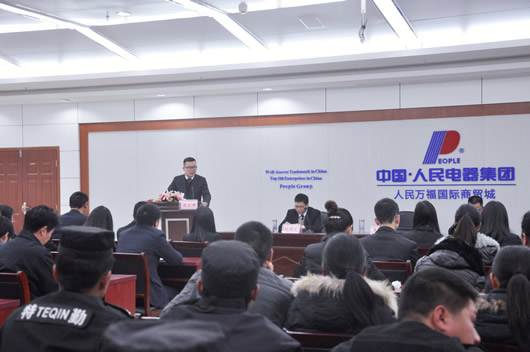 人民電器,人民電器集團(tuán),中國(guó)人民電器集團(tuán)