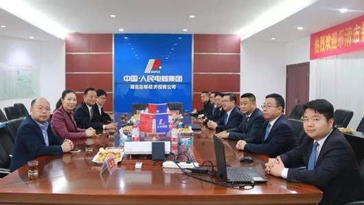 人民電器,人民電器集團(tuán),中國人民電器集團(tuán)