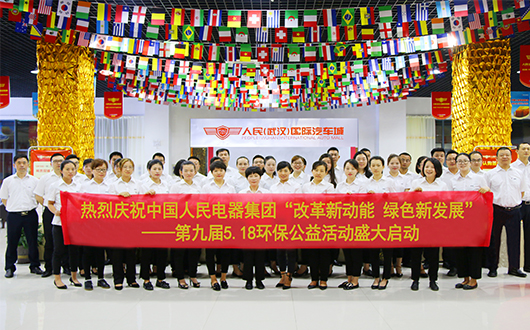 人民電器,人民電器集團(tuán),中國(guó)人民電器集團(tuán)