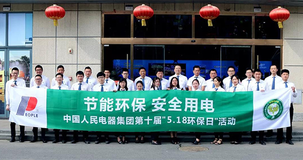 人民電器,人民電器集團(tuán),中國(guó)人民電器集團(tuán)