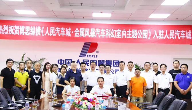 人民電器,人民電器集團,中國人民電器集團