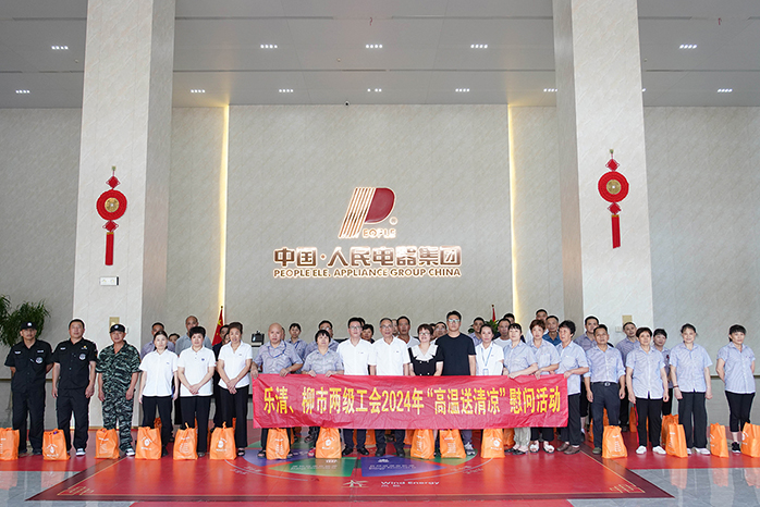 人民電器,人民電器集團(tuán),中國(guó)人民電器集團(tuán)