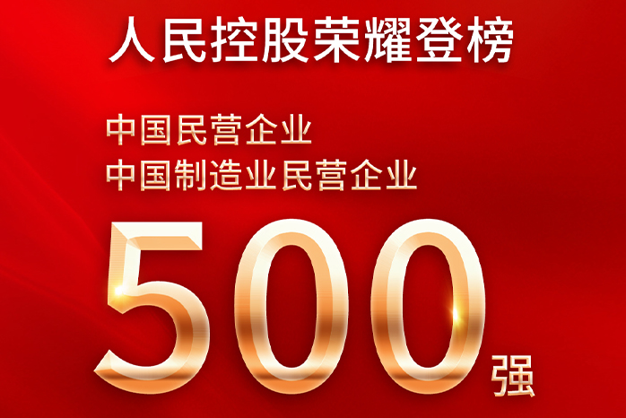 人民電器,人民電器集團(tuán),中國(guó)人民電器集團(tuán)