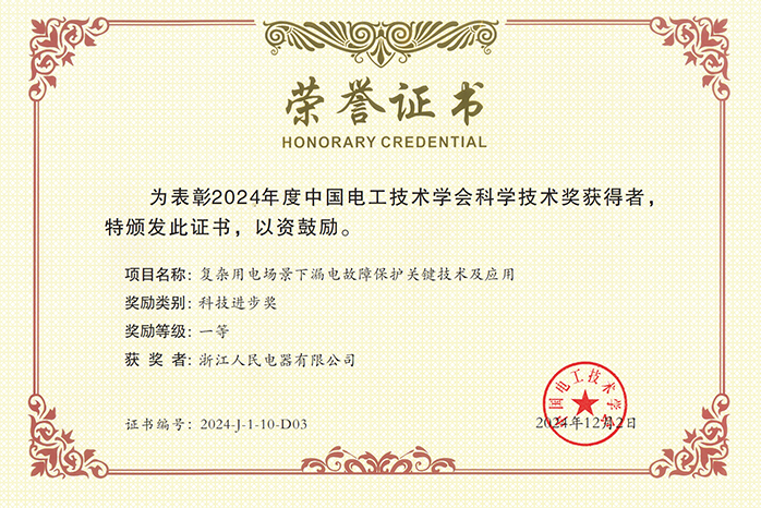 人民電器,人民電器集團(tuán),中國(guó)人民電器集團(tuán)