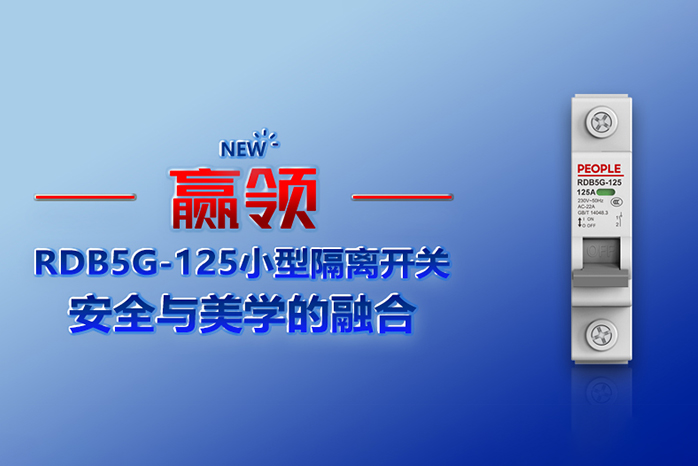 人民電器,人民電器集團,中國人民電器集團