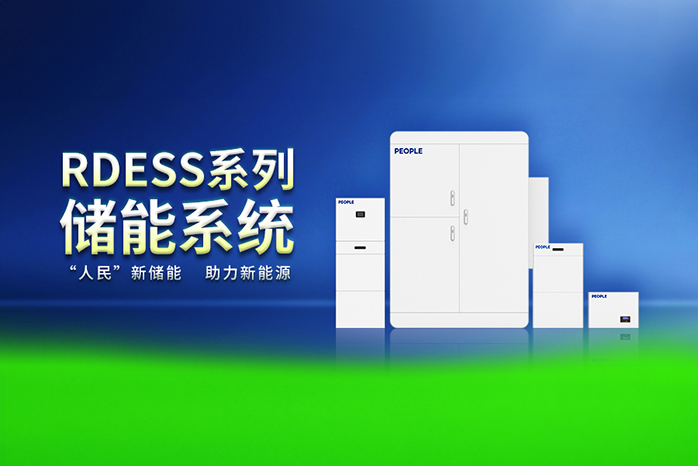 人民電器,人民電器集團,中國人民電器集團