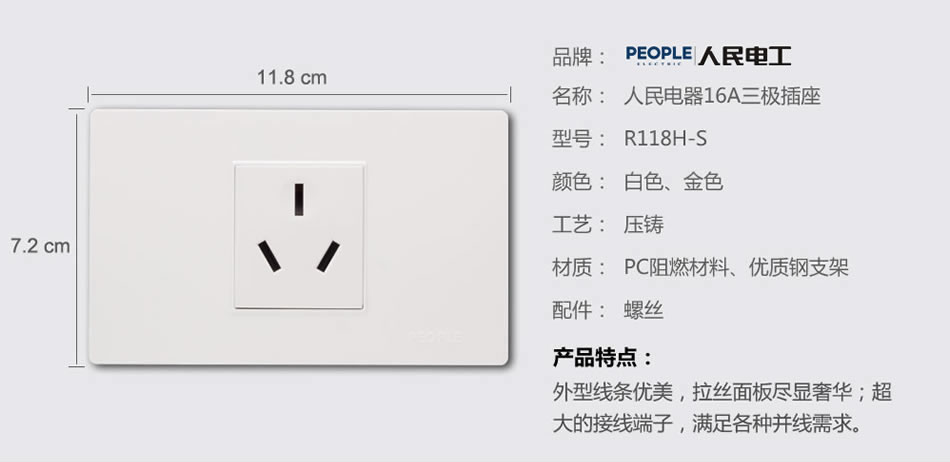 人民電器三插16A插座(R118H) 