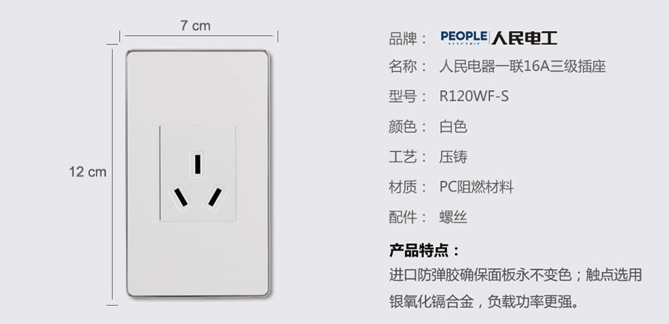 人民電器一聯(lián)16A三級(jí)插座(R120WF) 