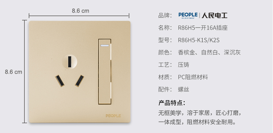 人民電器一開16A插座(R86H5) 